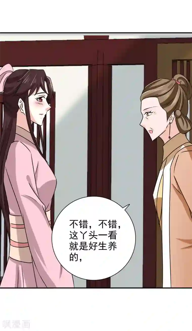 窈窕君子 女将好逑第77话 她对我是真心的！