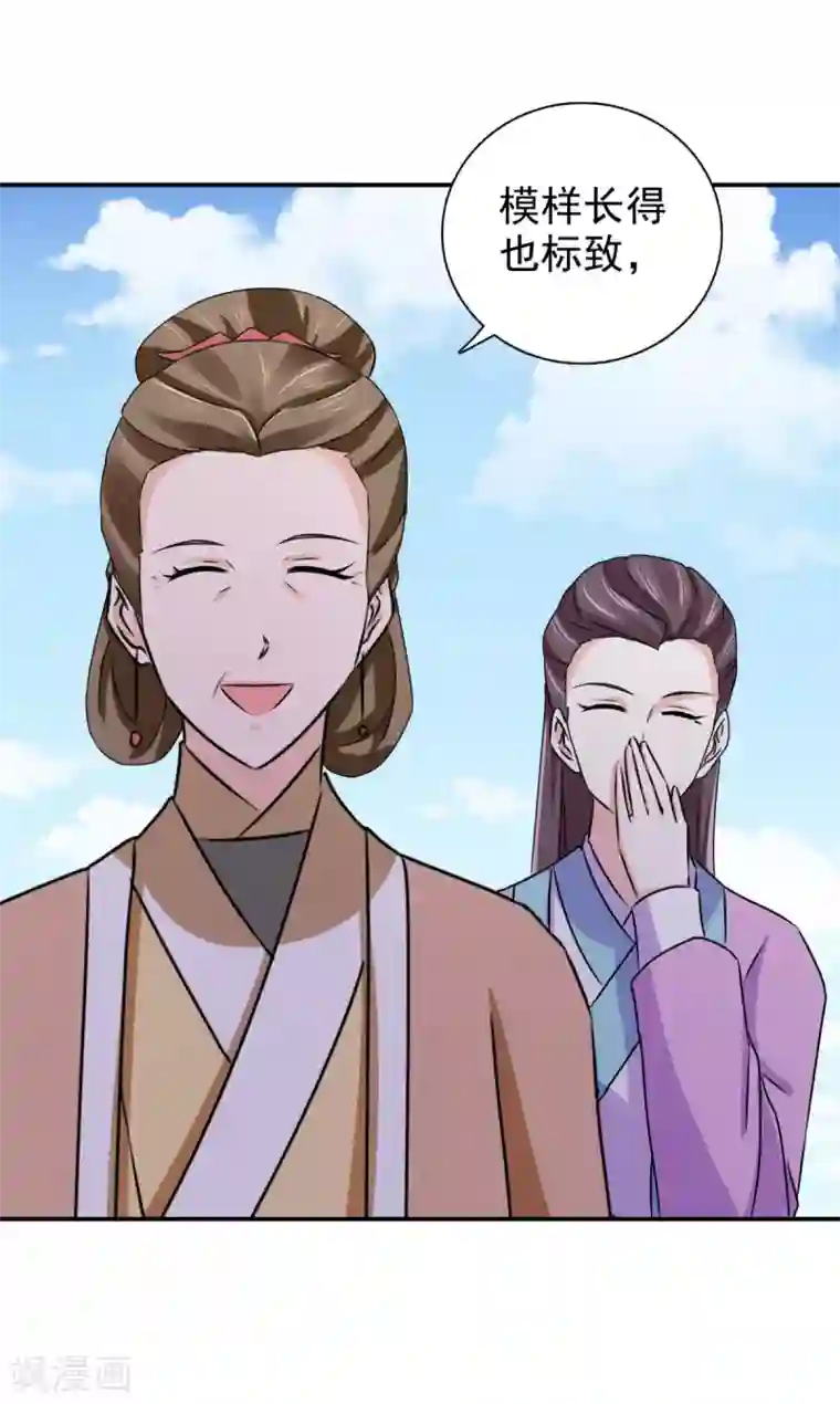 窈窕君子 女将好逑第77话 她对我是真心的！