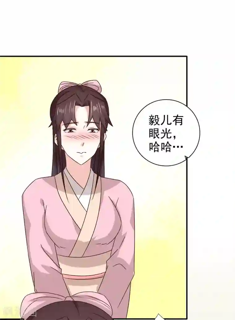 窈窕君子 女将好逑第77话 她对我是真心的！