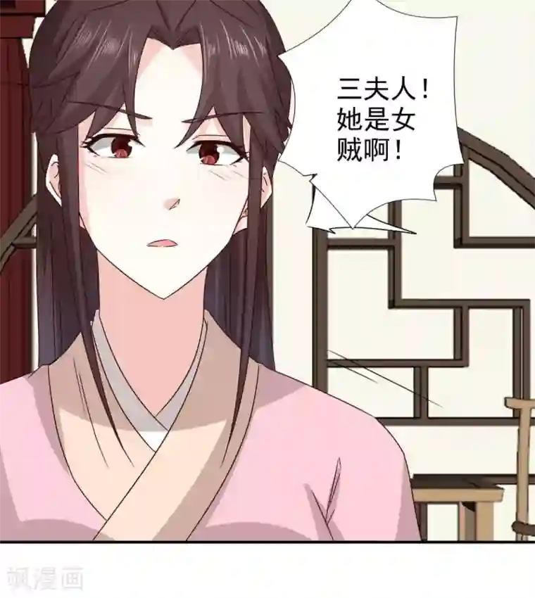 窈窕君子 女将好逑第77话 她对我是真心的！