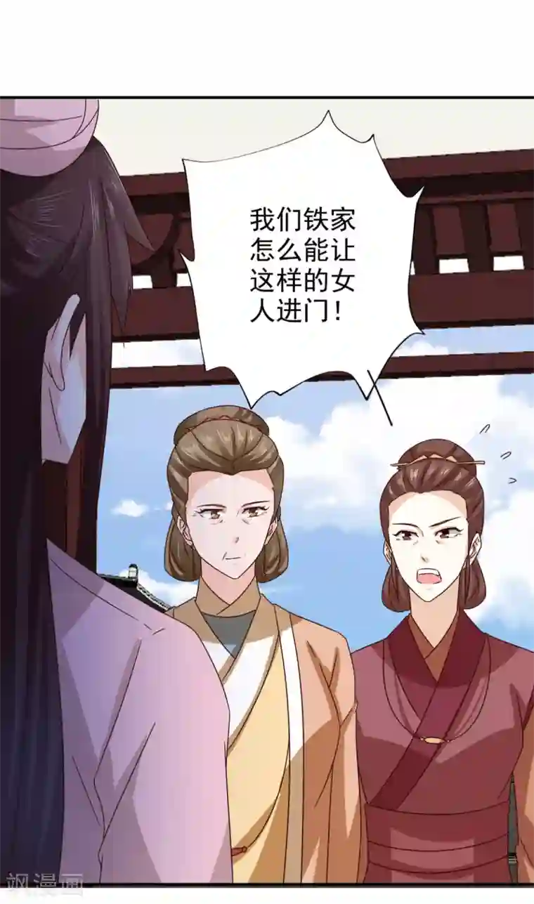 窈窕君子 女将好逑第77话 她对我是真心的！