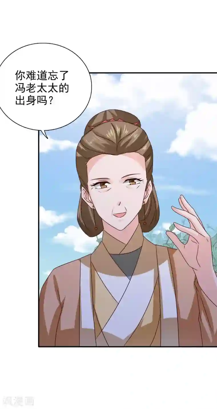 窈窕君子 女将好逑第77话 她对我是真心的！