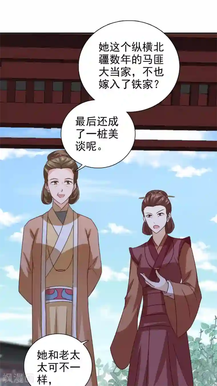 窈窕君子 女将好逑第77话 她对我是真心的！