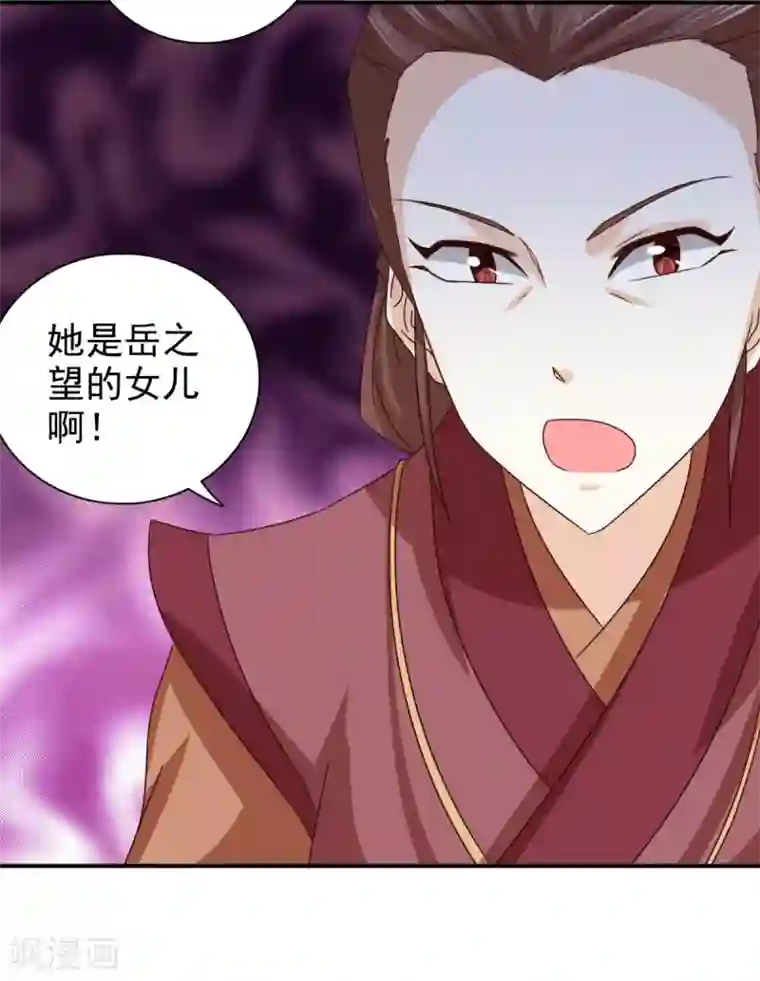 窈窕君子 女将好逑第77话 她对我是真心的！