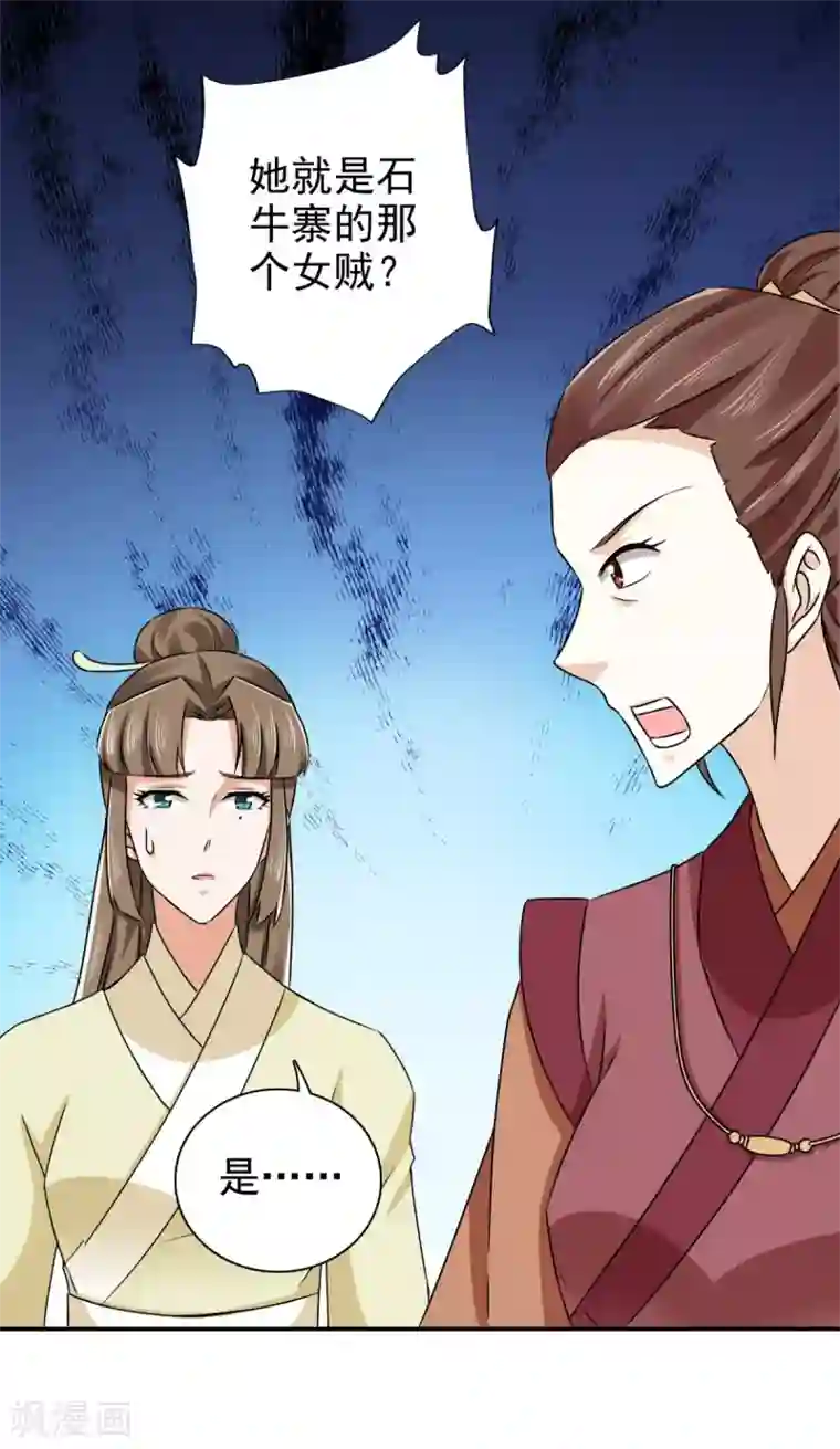 窈窕君子 女将好逑第77话 她对我是真心的！