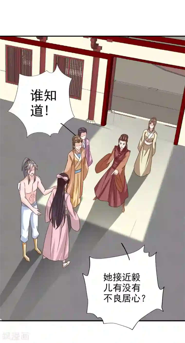 窈窕君子 女将好逑第77话 她对我是真心的！