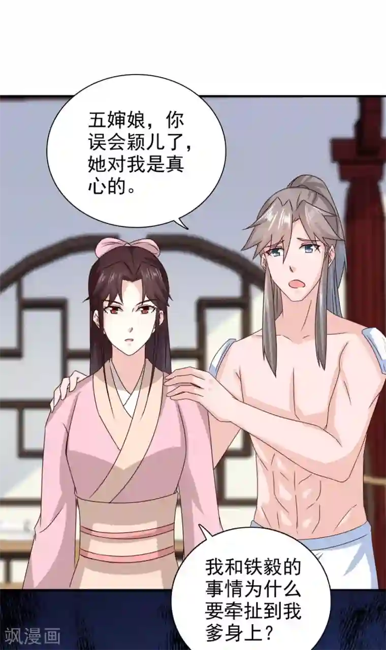 窈窕君子 女将好逑第77话 她对我是真心的！