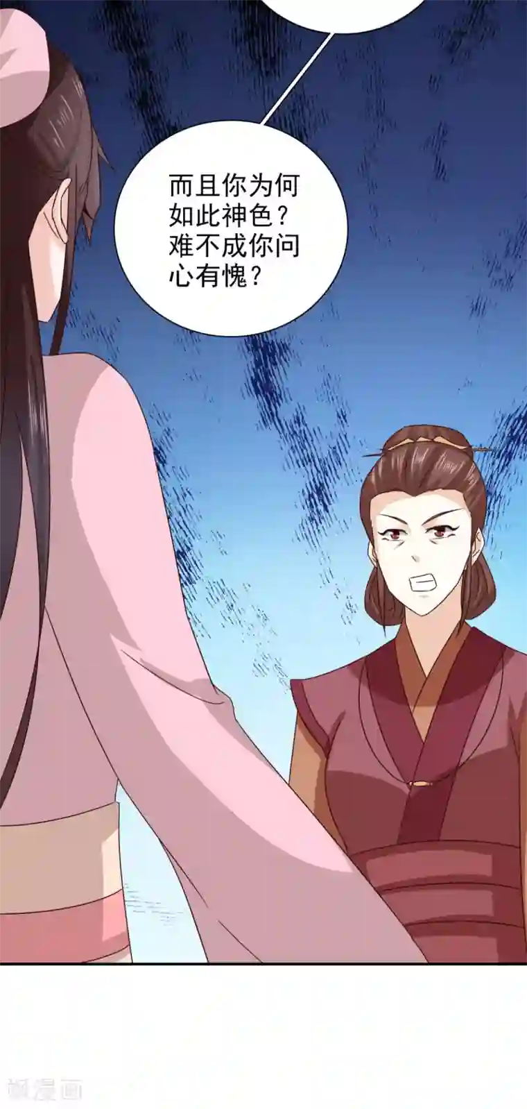 窈窕君子 女将好逑第77话 她对我是真心的！