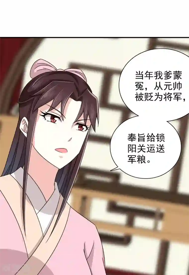 窈窕君子 女将好逑第77话 她对我是真心的！