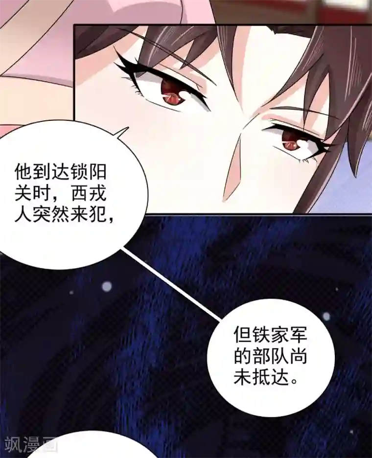 窈窕君子 女将好逑第77话 她对我是真心的！