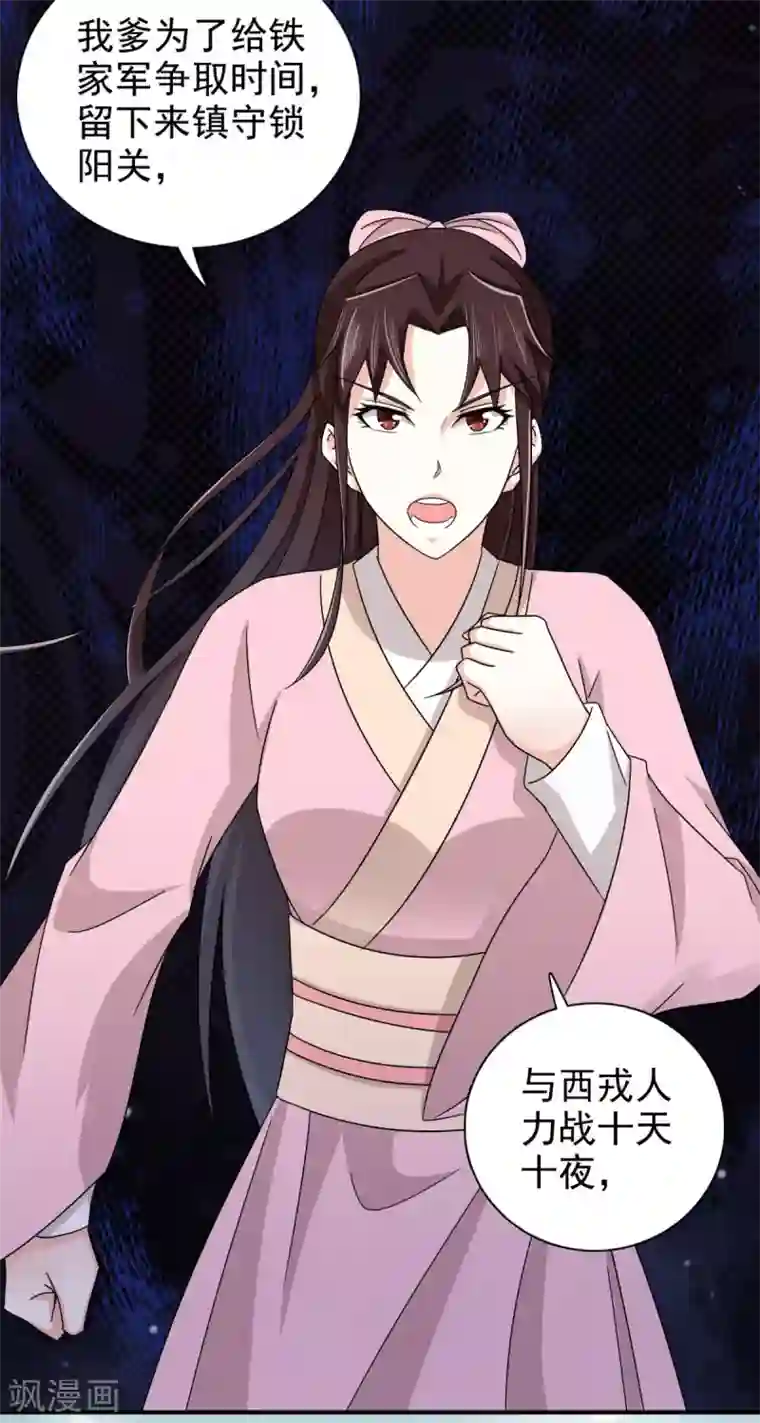 窈窕君子 女将好逑第77话 她对我是真心的！