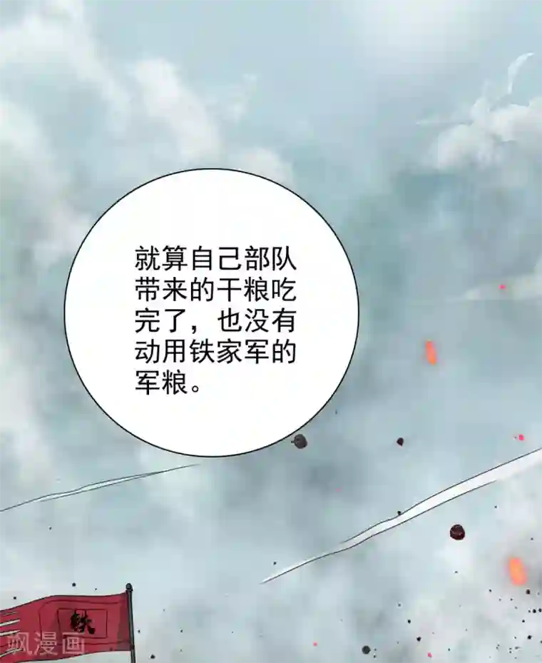 窈窕君子 女将好逑第77话 她对我是真心的！