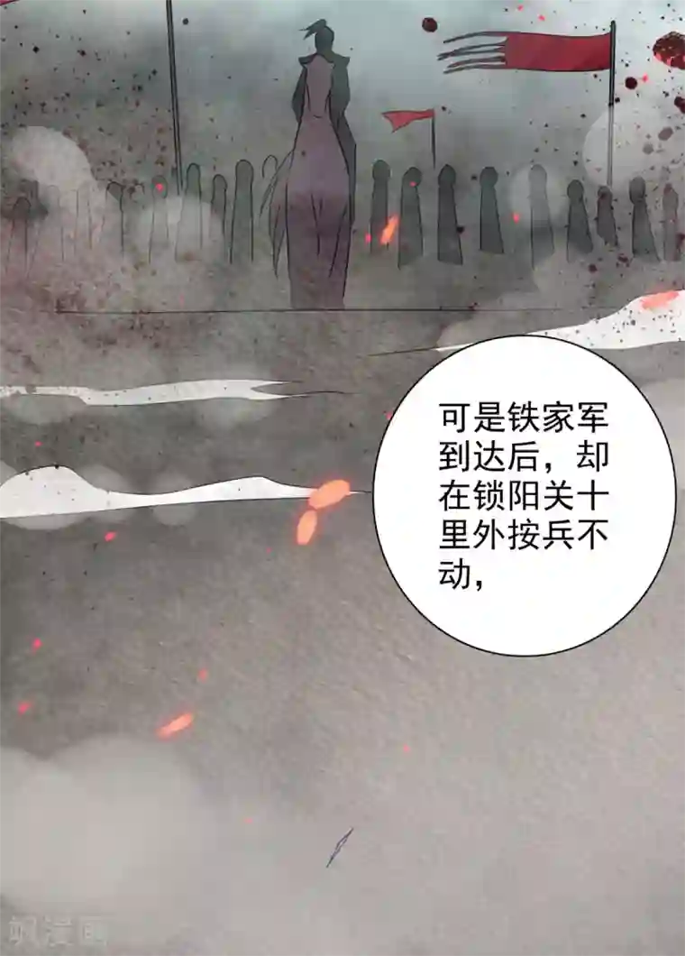 窈窕君子 女将好逑第77话 她对我是真心的！