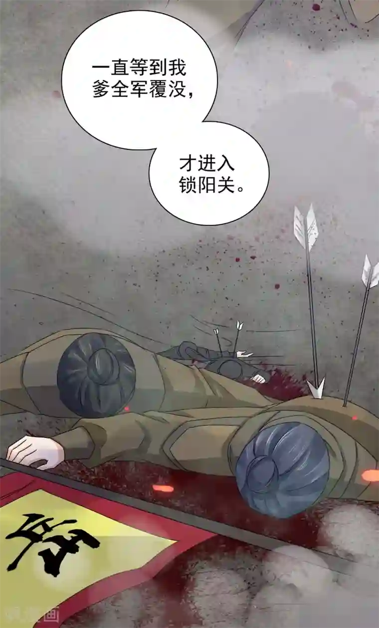 窈窕君子 女将好逑第77话 她对我是真心的！