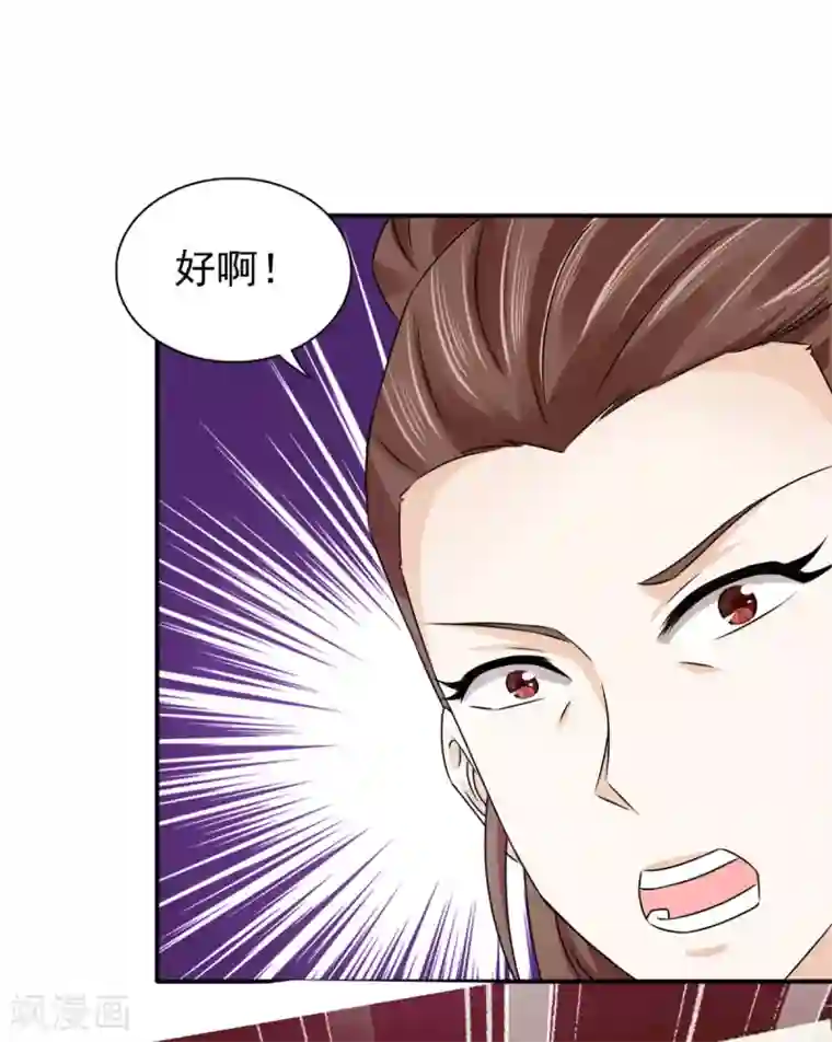 窈窕君子 女将好逑第77话 她对我是真心的！