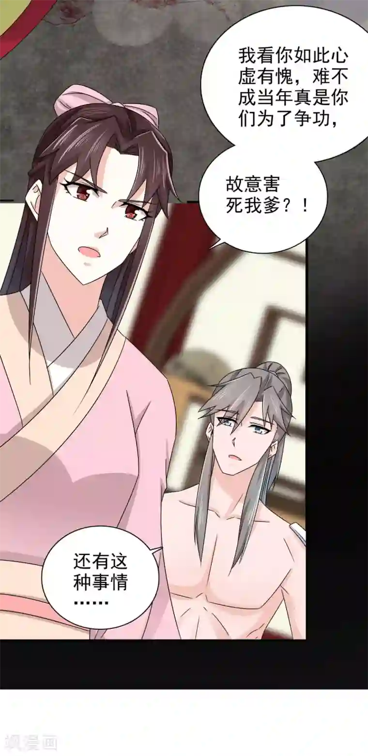 窈窕君子 女将好逑第77话 她对我是真心的！