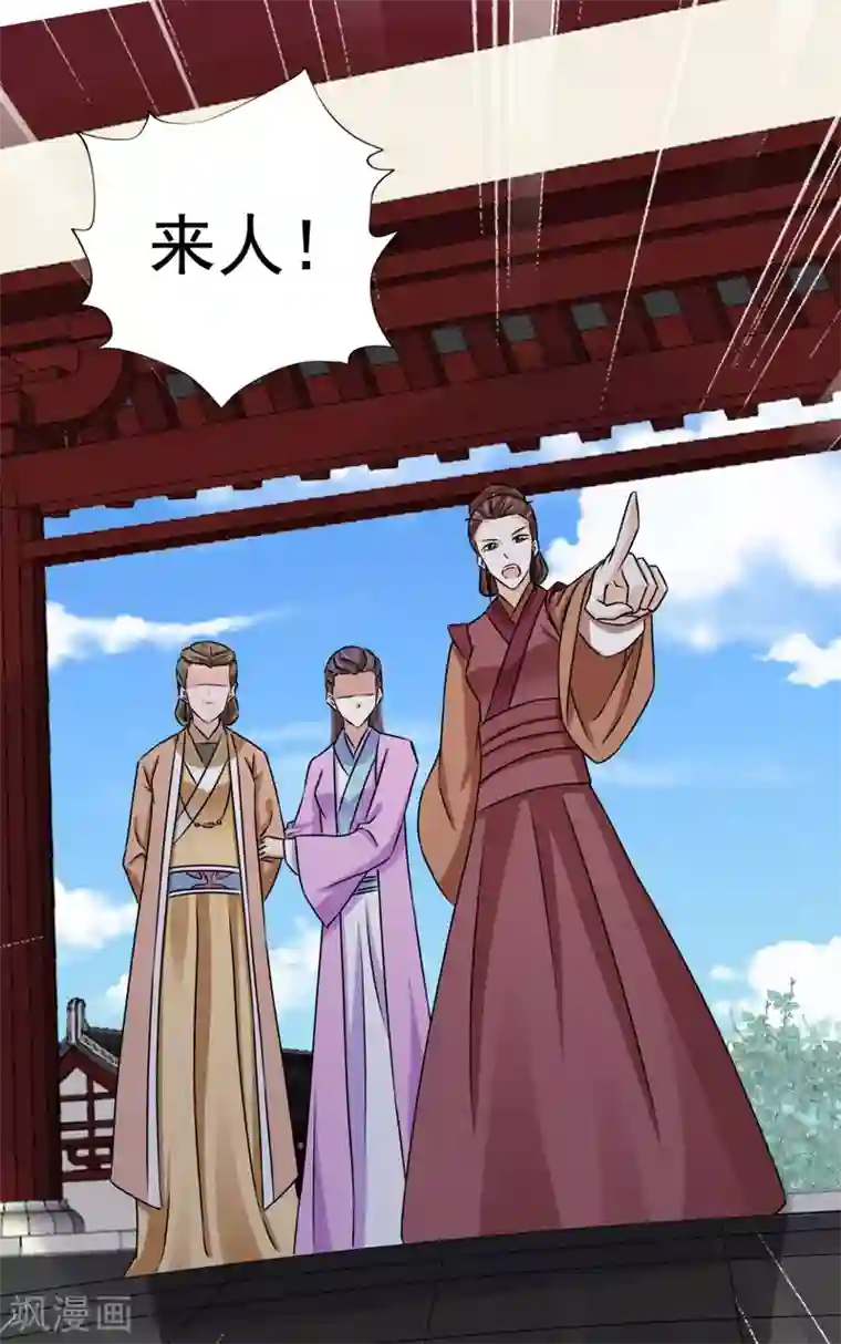 窈窕君子 女将好逑第77话 她对我是真心的！