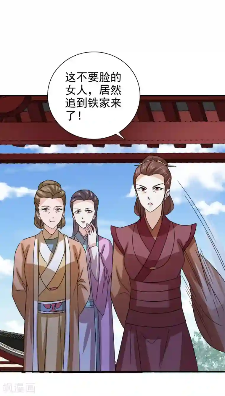 窈窕君子 女将好逑第77话 她对我是真心的！