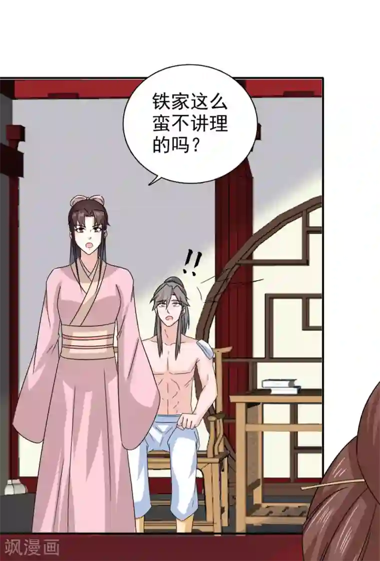 窈窕君子 女将好逑第77话 她对我是真心的！