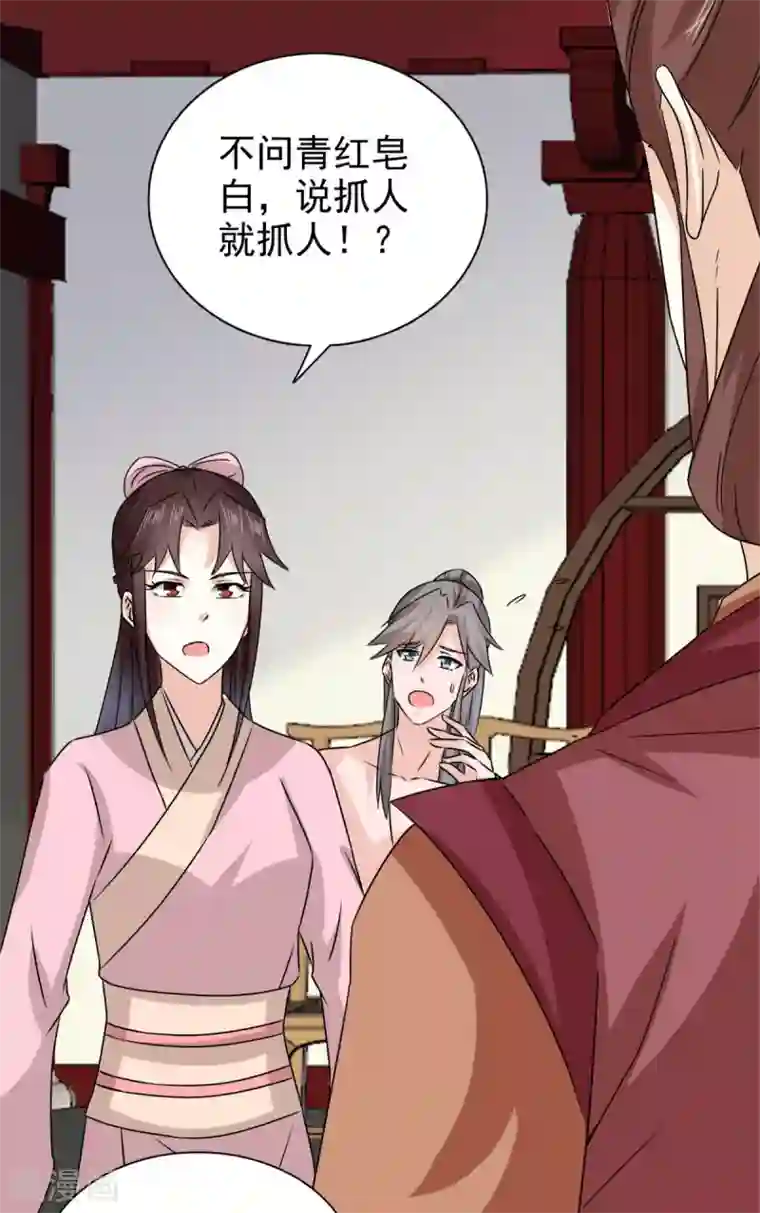 窈窕君子 女将好逑第77话 她对我是真心的！