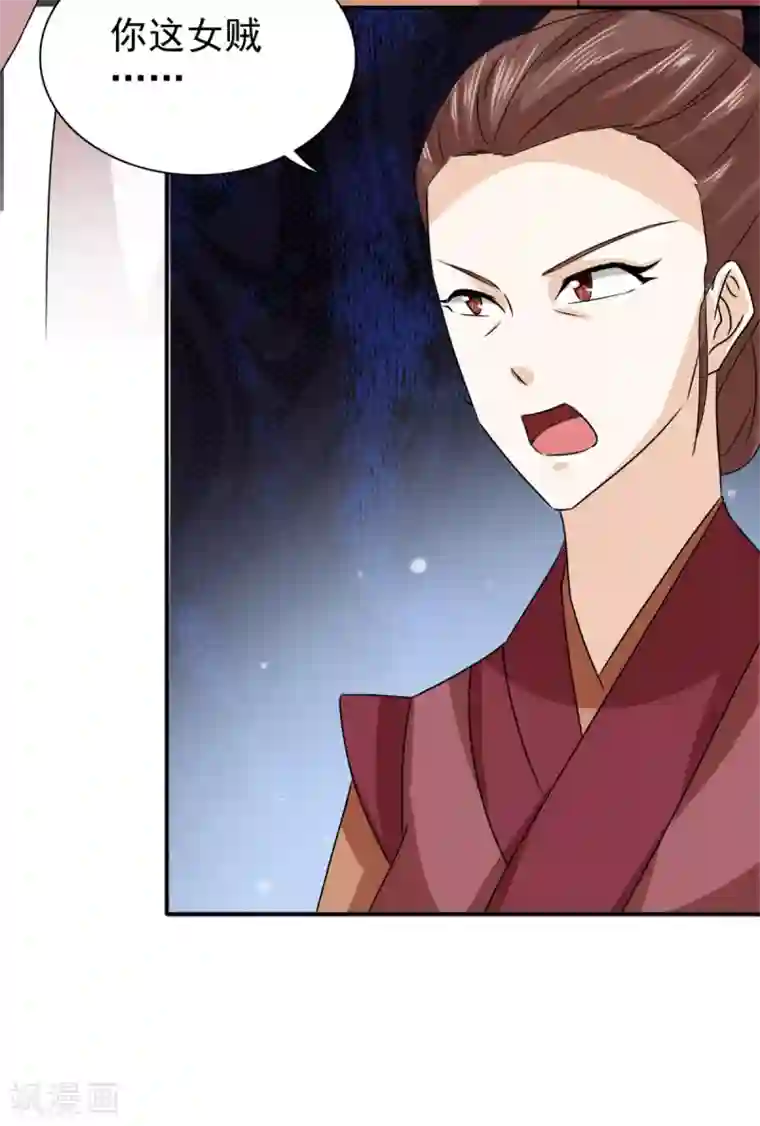 窈窕君子 女将好逑第77话 她对我是真心的！