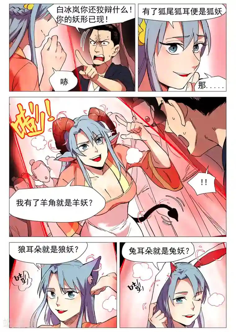 仙风剑雨录第41话2 显露妖形