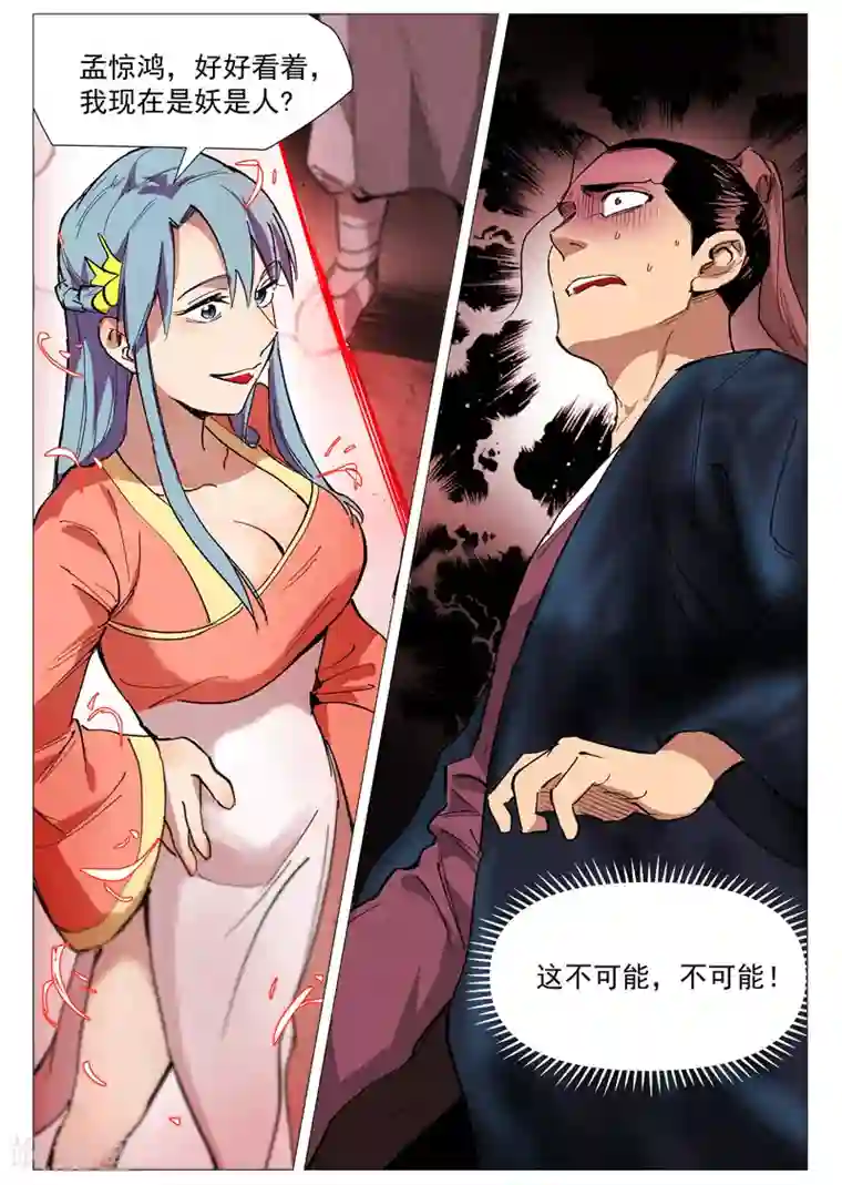 仙风剑雨录第41话2 显露妖形