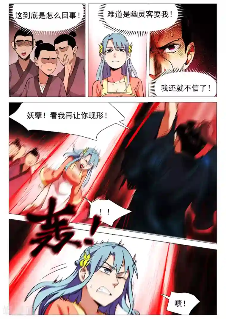 仙风剑雨录第41话2 显露妖形