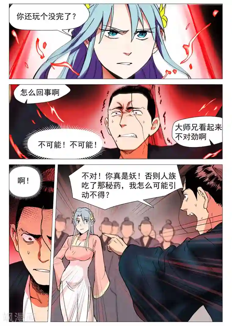 仙风剑雨录第41话2 显露妖形