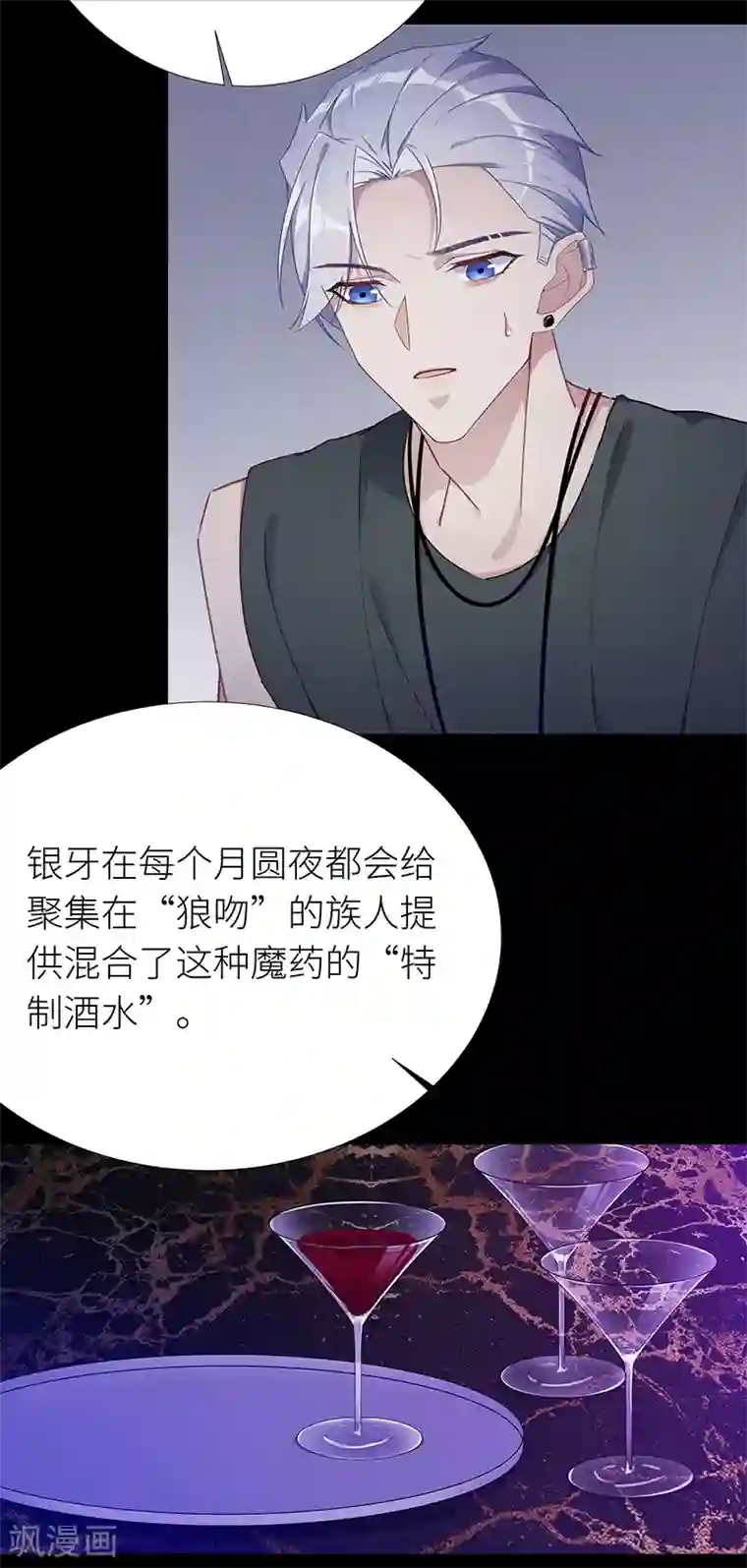 夜永昼第22话 狼之吻07