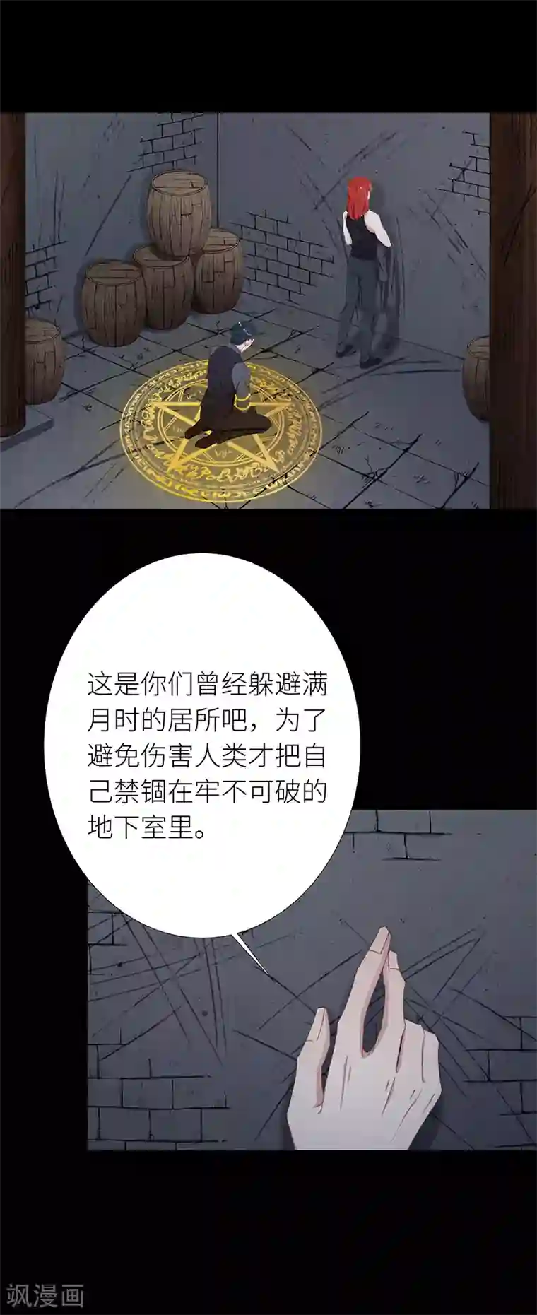 夜永昼第22话 狼之吻07