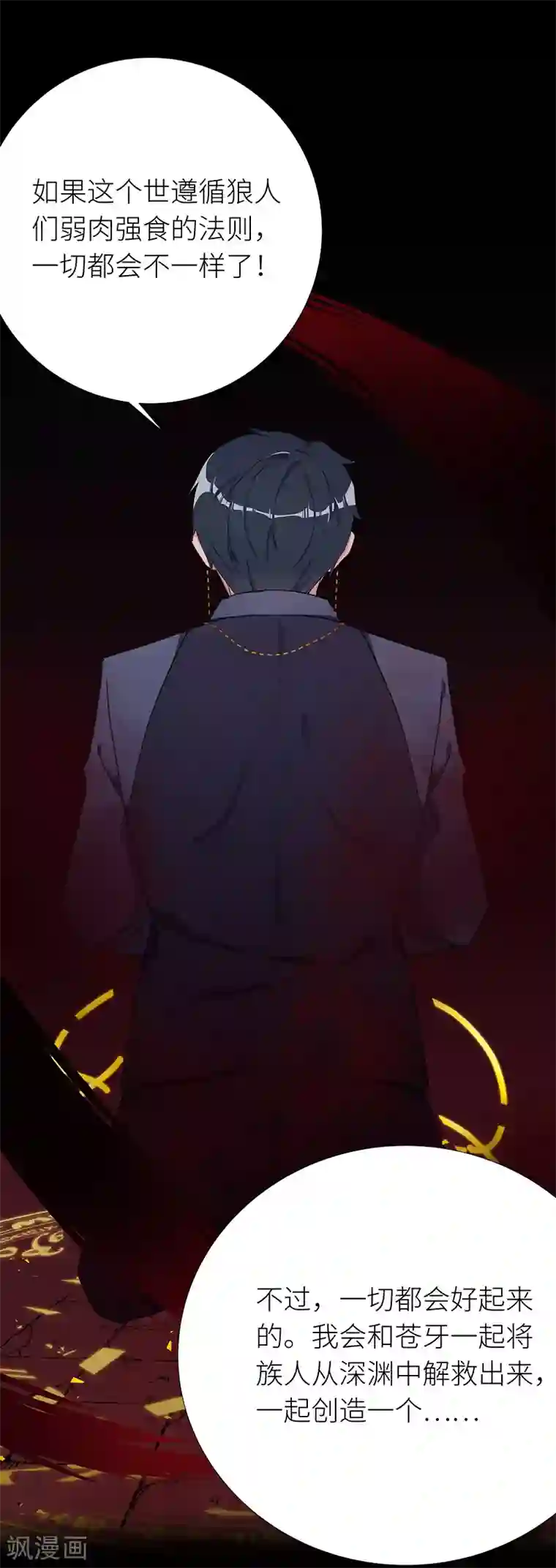 夜永昼第22话 狼之吻07