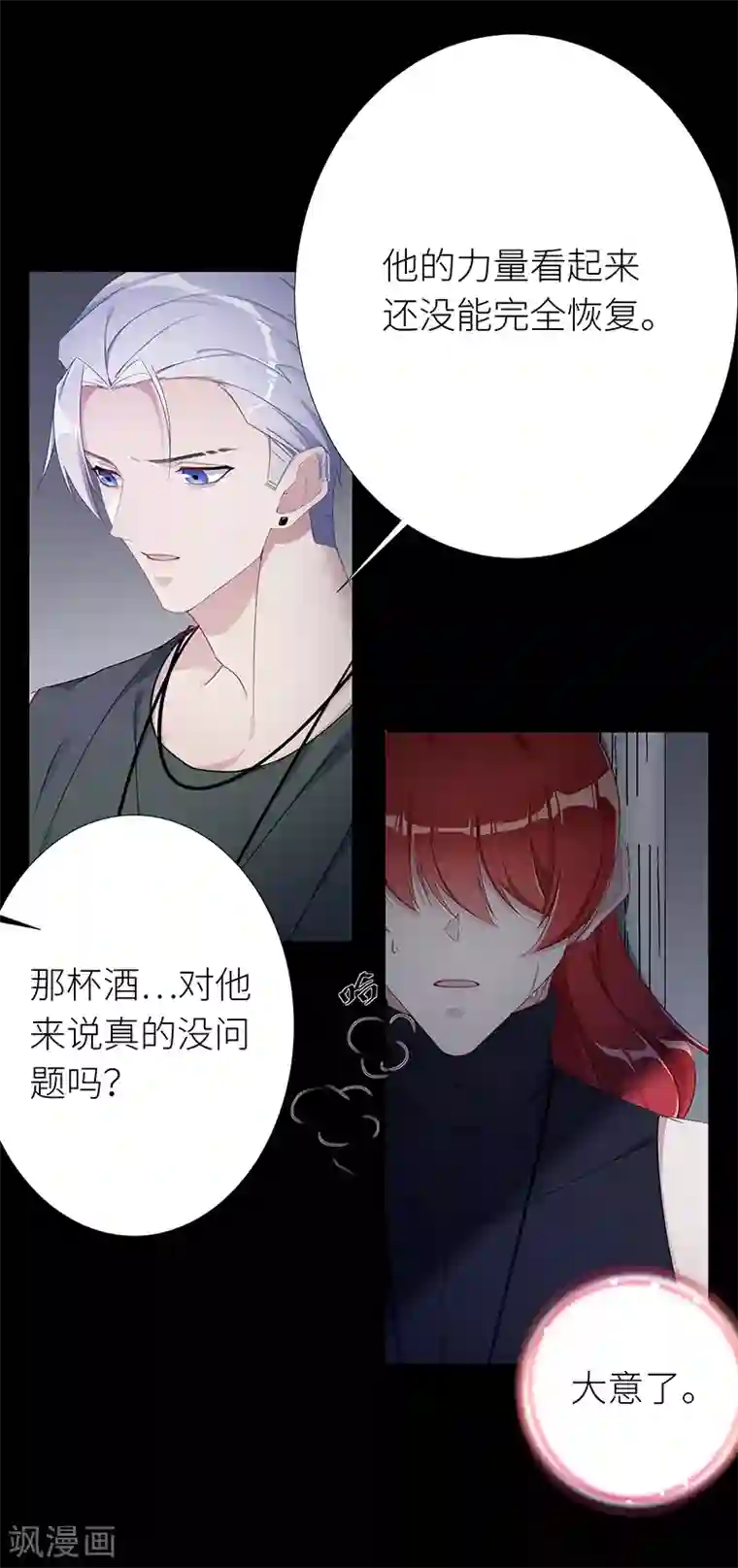 夜永昼第23话 狼之吻08