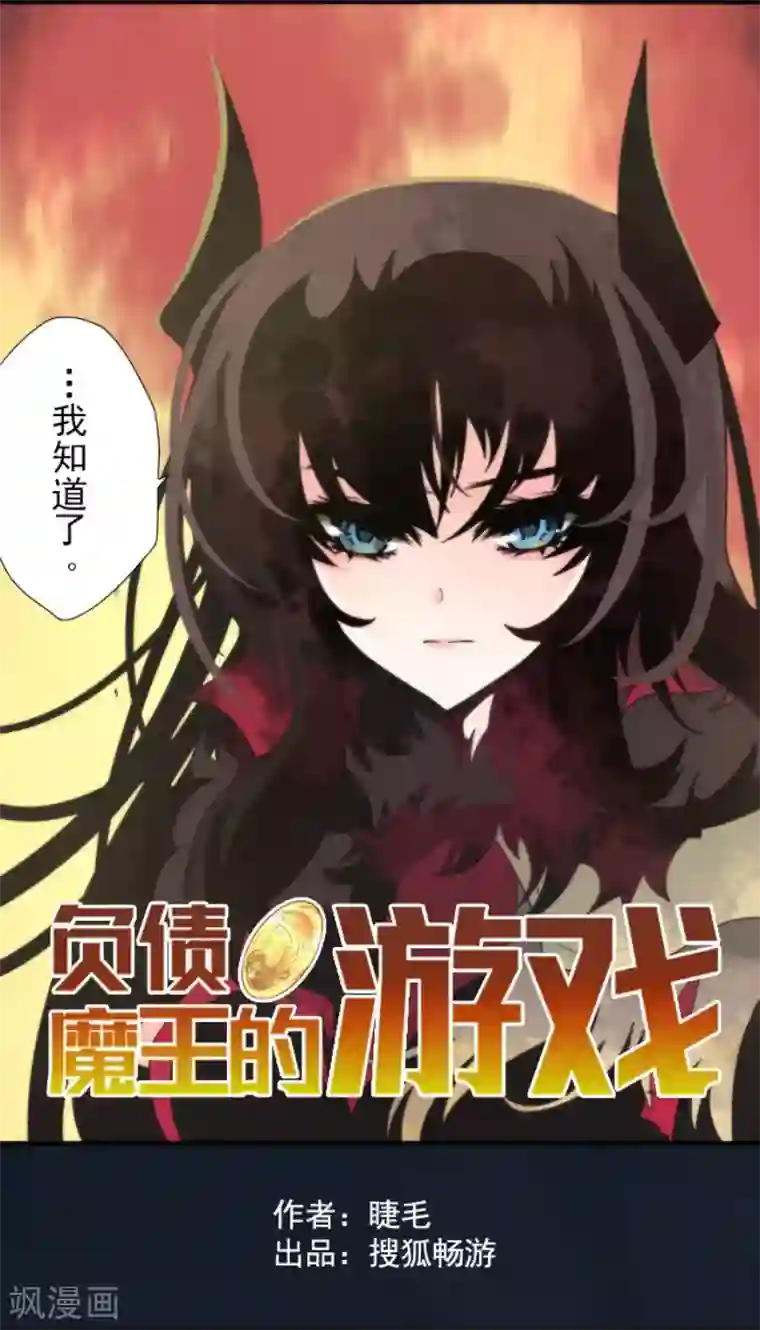 负债魔王的游戏第95话 番外01