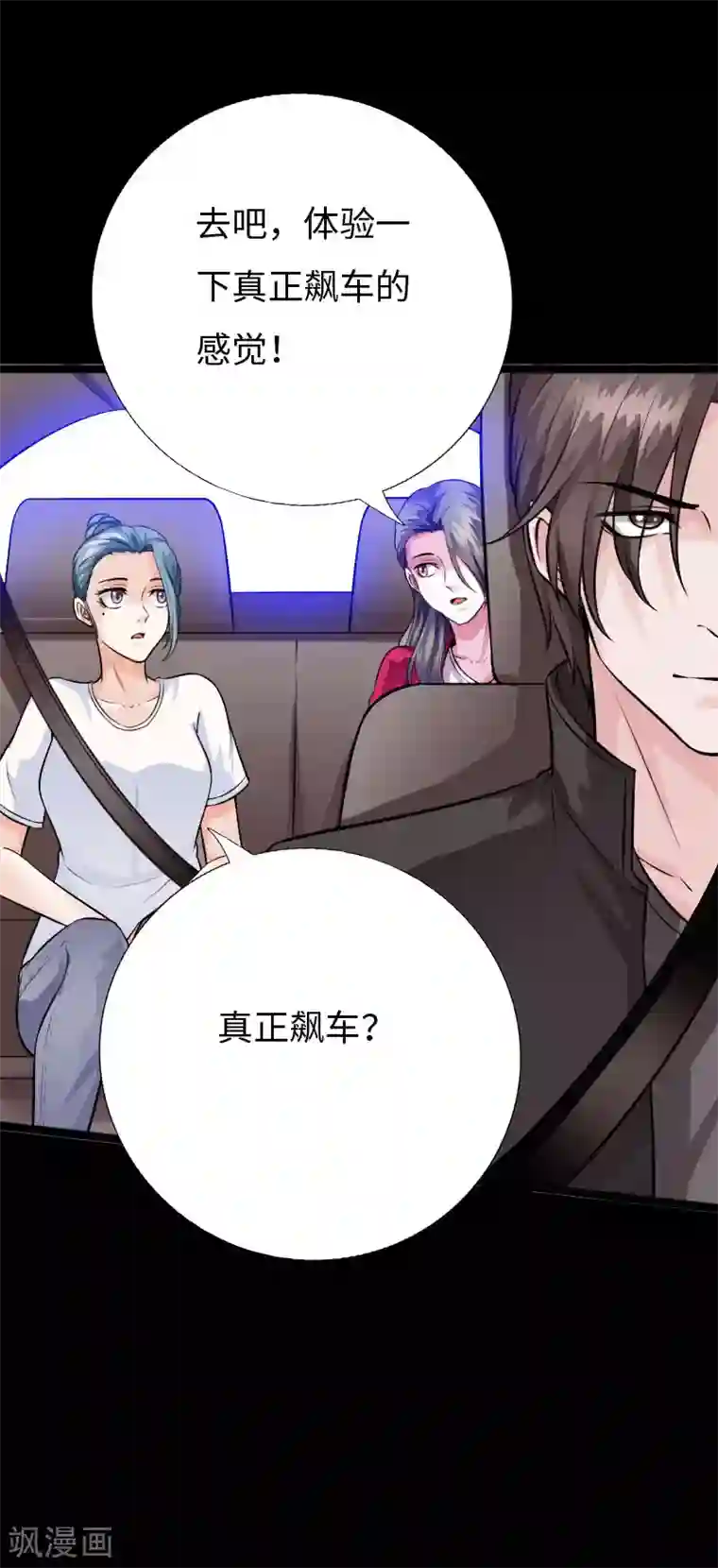 绝品邪少第148话 追风狂飙