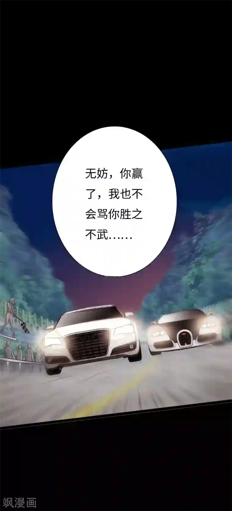 绝品邪少第148话 追风狂飙