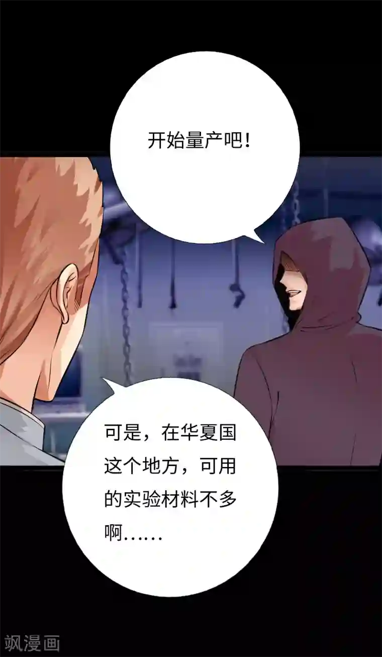 绝品邪少第150话 不死战士