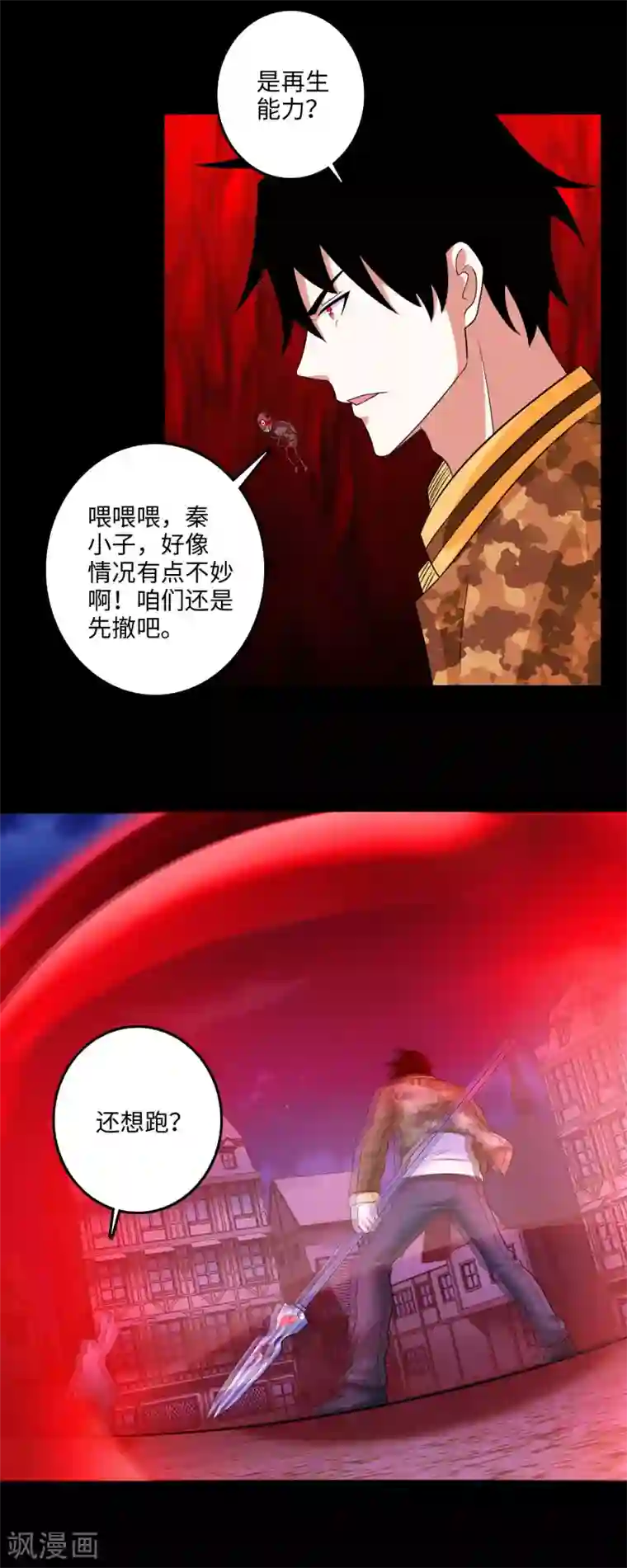 末世为王第246话 血色雷霆