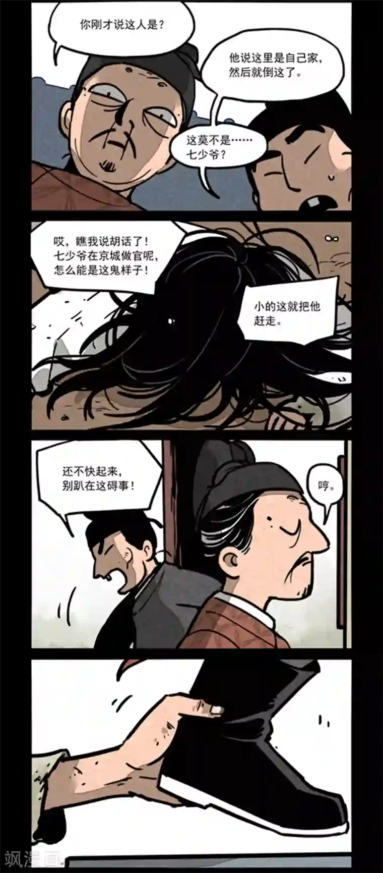 大理寺日志第239话