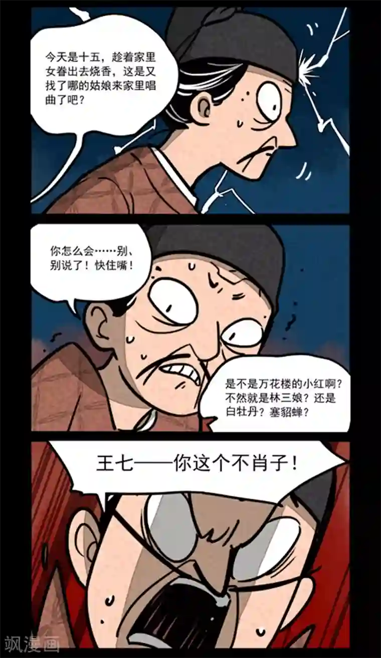 大理寺日志第239话