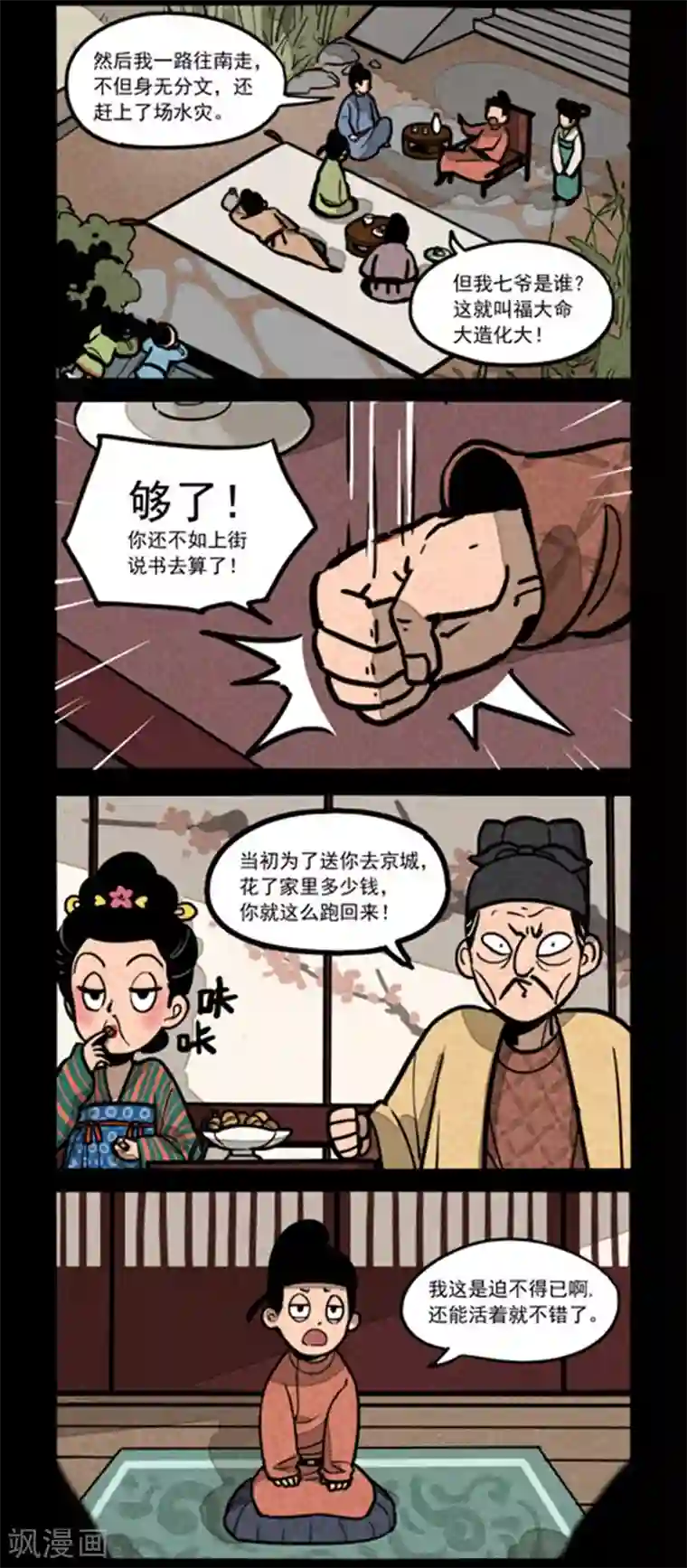 大理寺日志第239话