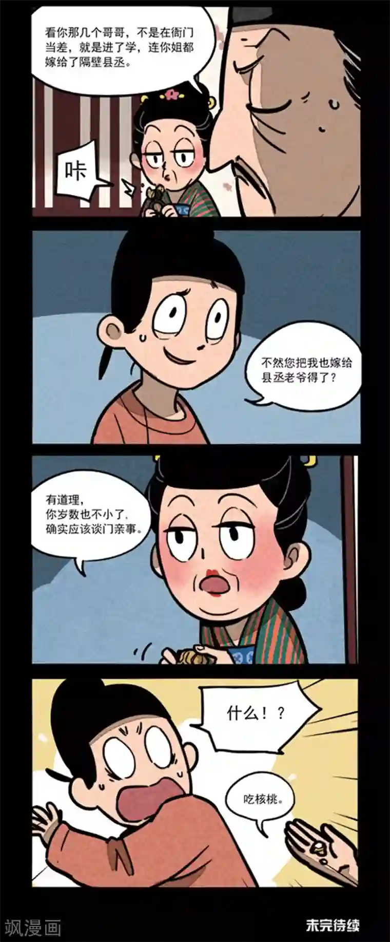 大理寺日志第239话