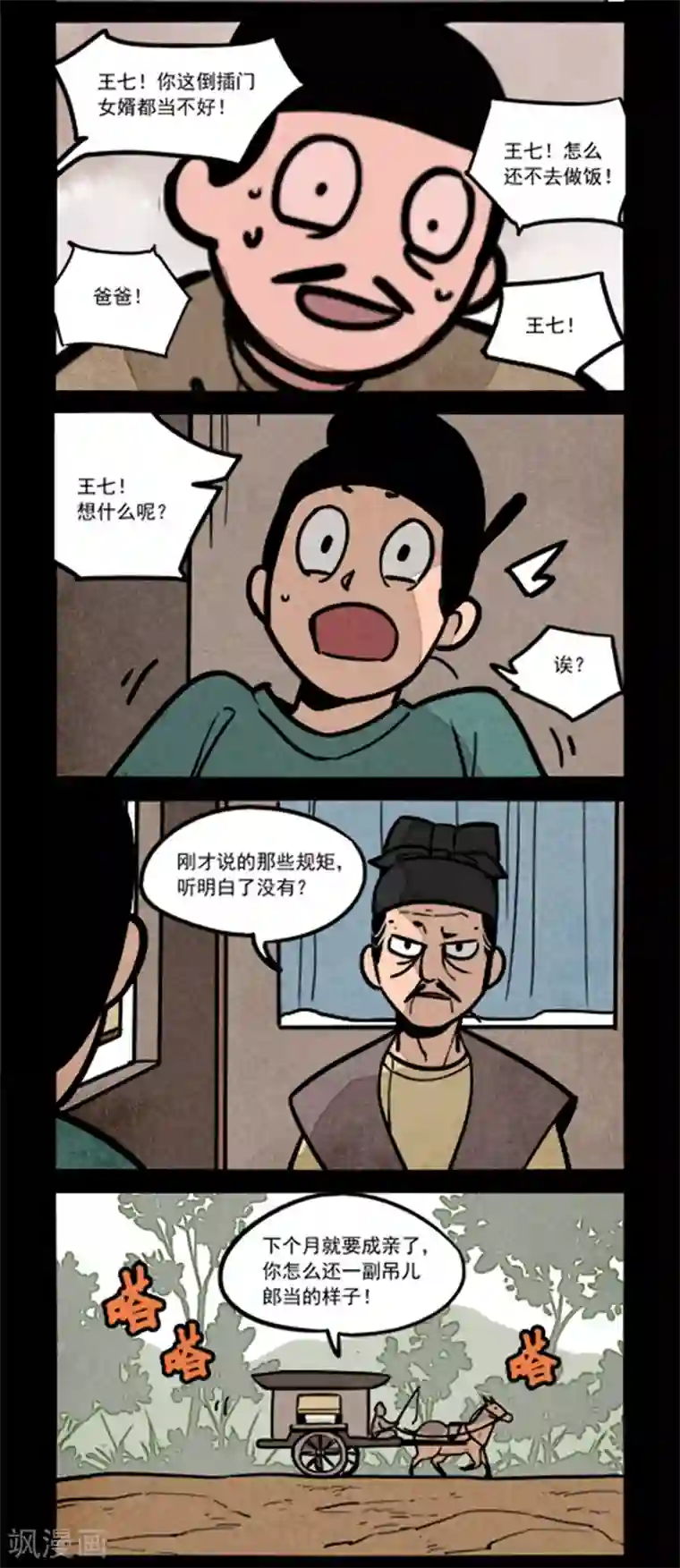 大理寺日志第240话