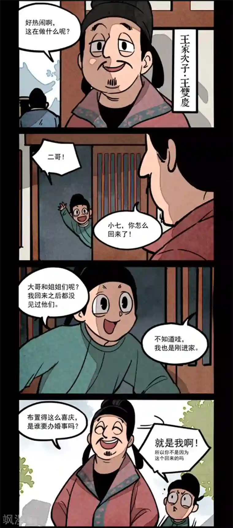 大理寺日志第241话