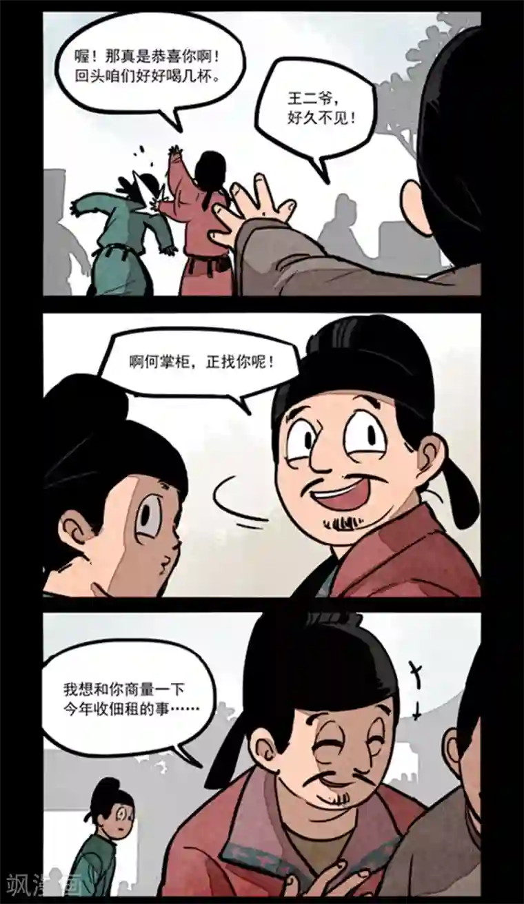 大理寺日志第241话