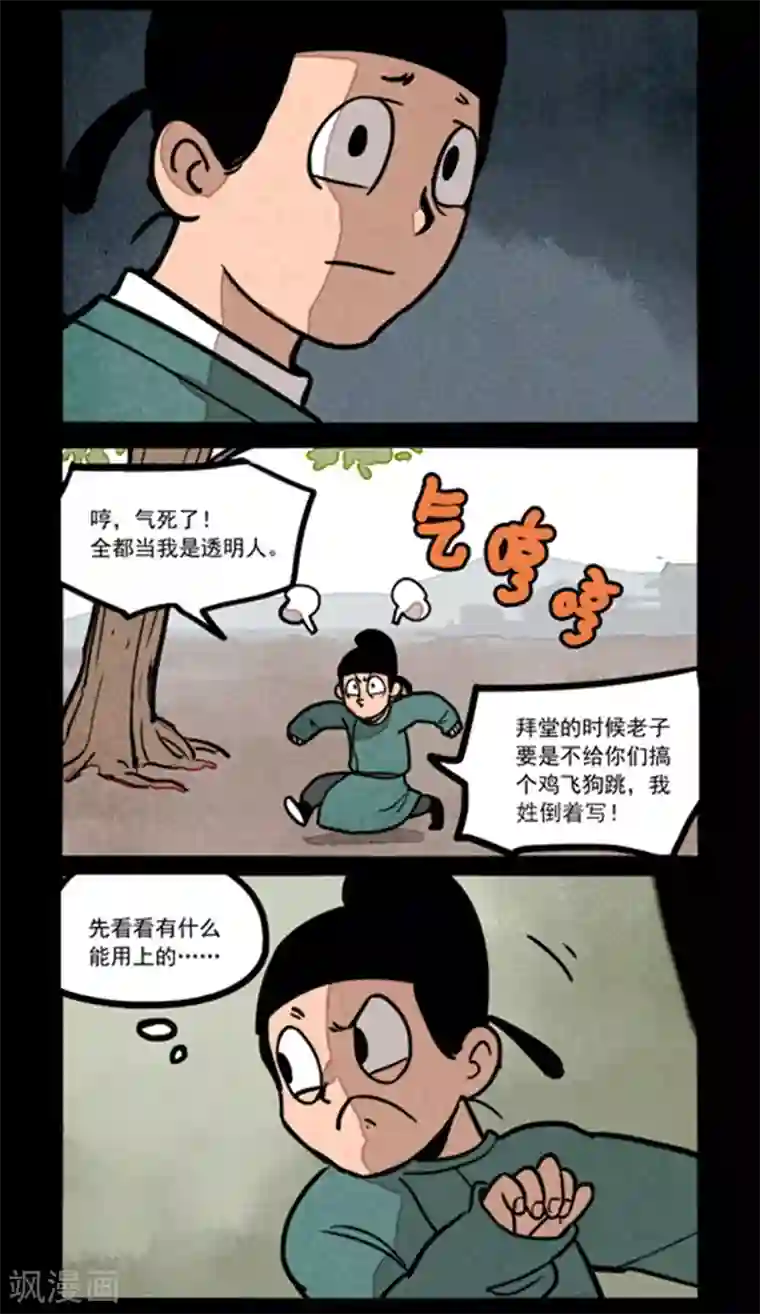 大理寺日志第241话