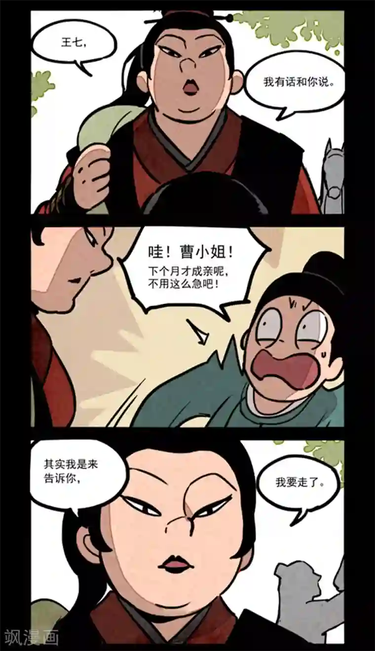 大理寺日志第241话