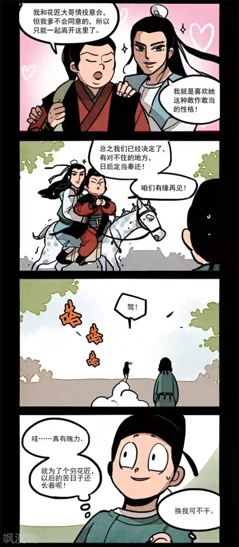 大理寺日志第241话