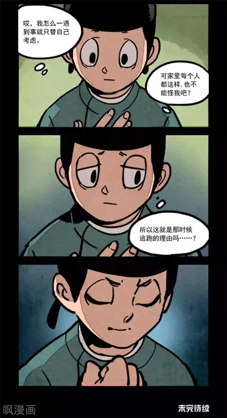 大理寺日志第241话