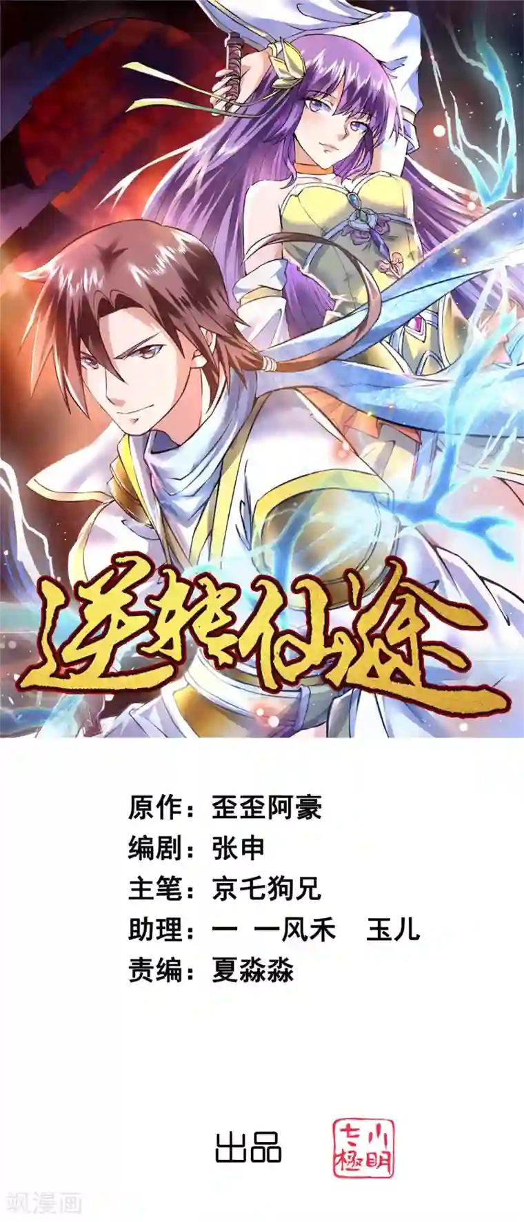 逆转仙途第144话 以杀止杀